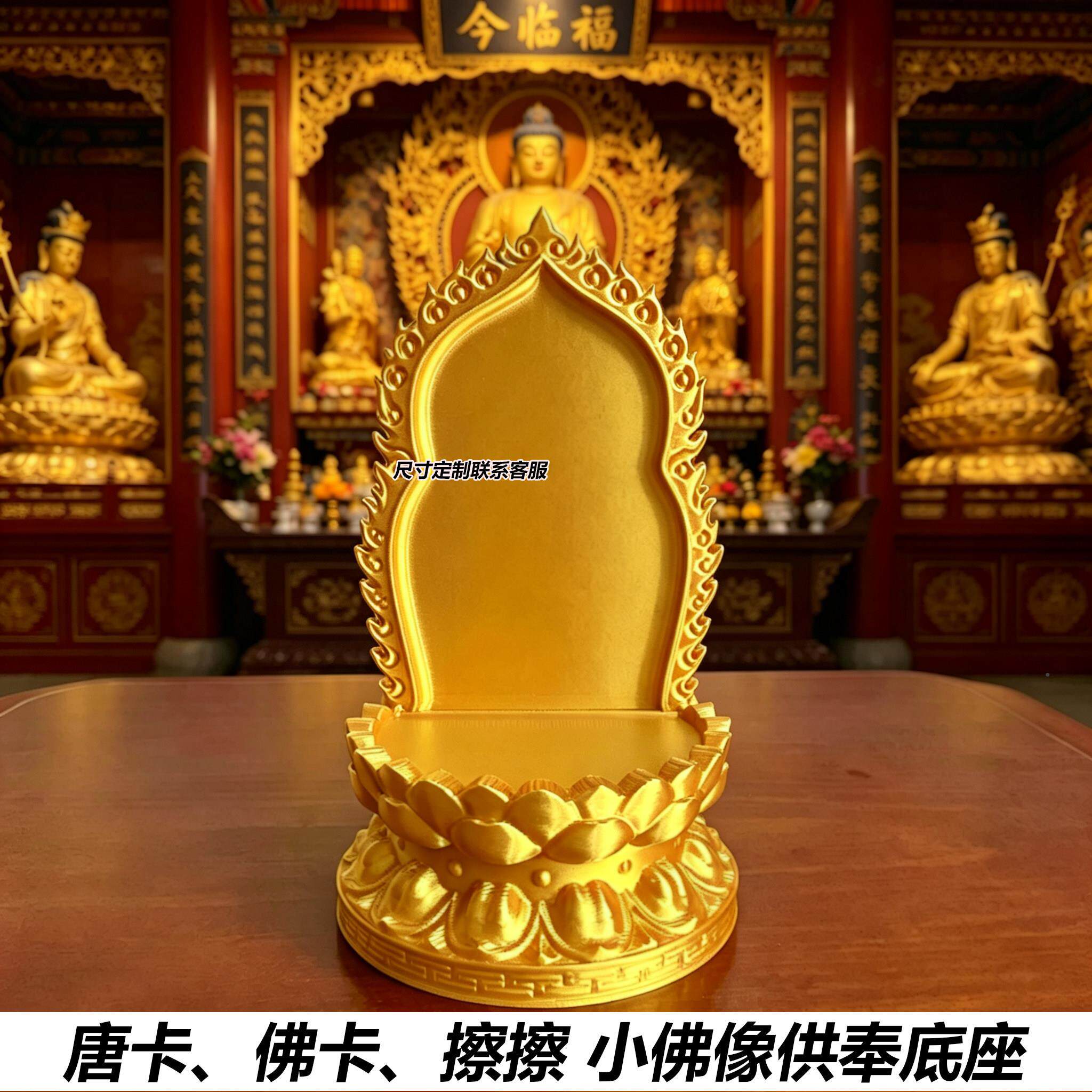 佛像底座FLT唐卡供奉架带莲靠背花悬佛卡摆放擦擦加座高吊坠挂小