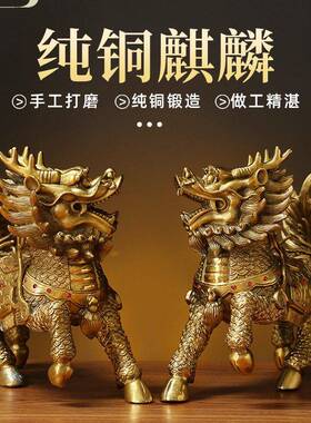 黄铜麒麟摆件对公母卦火麒麟家居八客厅办公室柜酒文昌一位YX-005