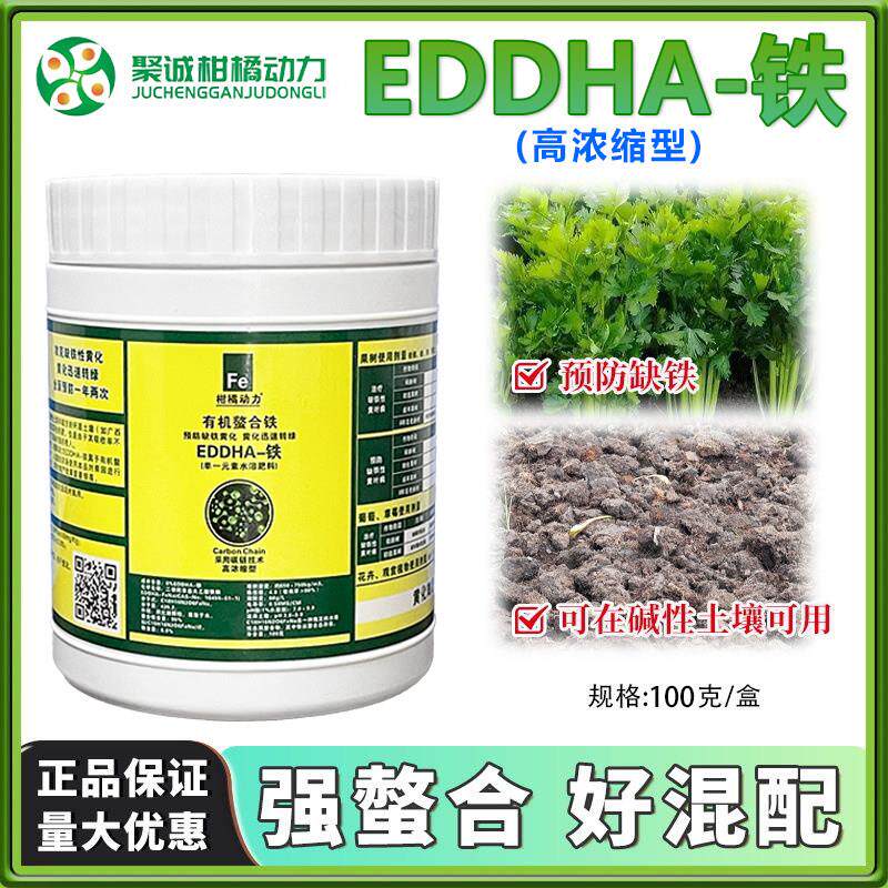 螯合铁柑橘叶动力EDDHA有机螯合铁肥微量肥元素黄水溶料柑橘化补
