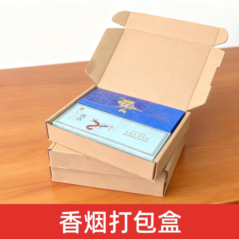 飞机盒烟的支用纸PBT箱细烟箱粗双中天叶纸箱子包装快专递打包盒