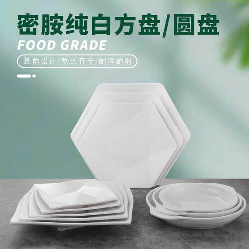 10个装密胺四方用快餐盘仿子瓷塑XGK盘料碟饭商店专用白色菜长方