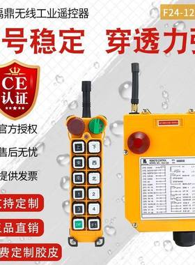 工业遥控器F2412D/S单速双速车起重机动葫-芦天车行遥控电器