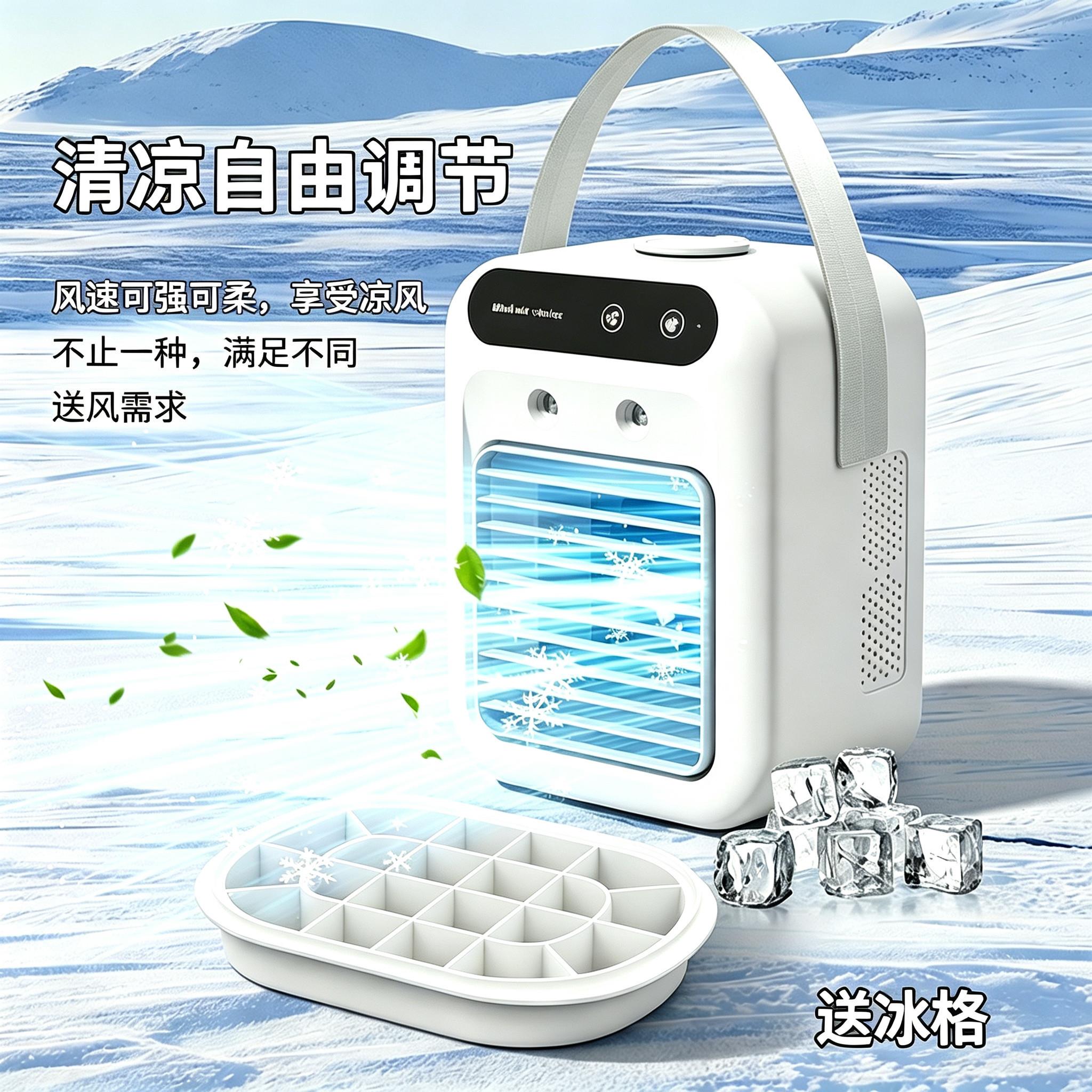 迷你空调扇冰晶雾载制冷风机家用桌小型可携式移通动车大冰雾风可