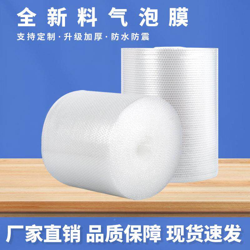 SSS气泡卷装袋膜加厚快递防震膜包装泡沫打泡泡纸汽泡珍垫珠棉