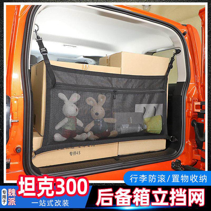 适用于 于21-25款坦克030内饰改后备箱装李行收纳适用于 网兜车载