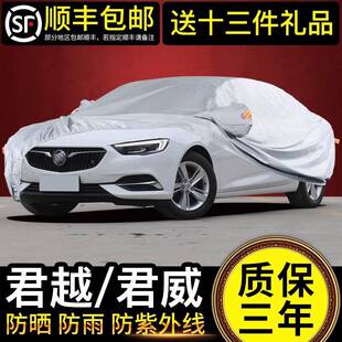 适于2 于雨别克君威新君越车罩车用罩防晒防隔热专用遮阳罩20君威