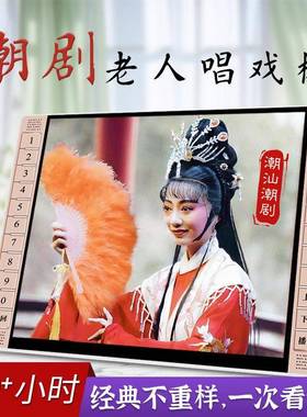 潮剧唱戏机老人用影播放器音潮戏曲插放机专/老年汕高清大屏看戏