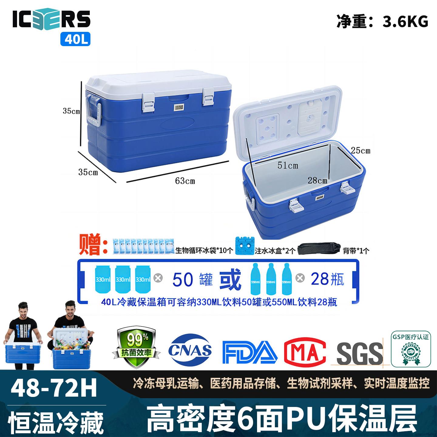 艾森斯冷(ceris)食保温箱40L医用冷藏箱品生物试剂采样母乳链ICE9