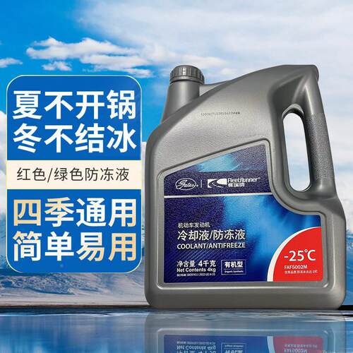 盖茨弗瑞纳冷液汽车冷通却液红色绿色引擎车弗瑞纳用零却下4货0度