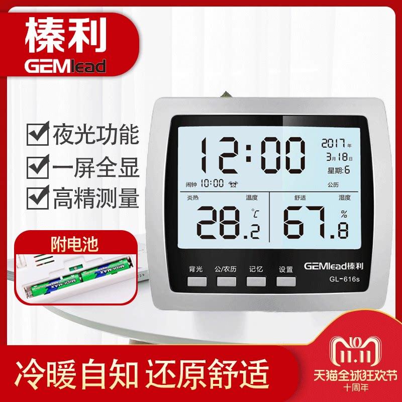 榛钟利电子湿度计数显家用高精度室温内背光光GL616s温度计闹挂钟