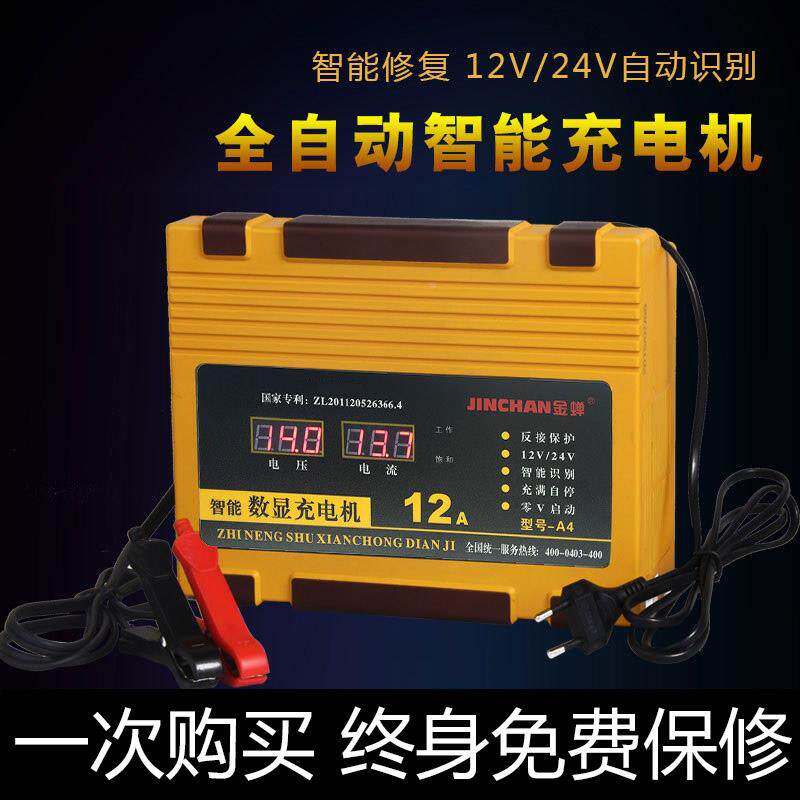 全自动充铅酸汽车蓄电池A4电瓶电器12货V充24V车汽车智能脉冲电机