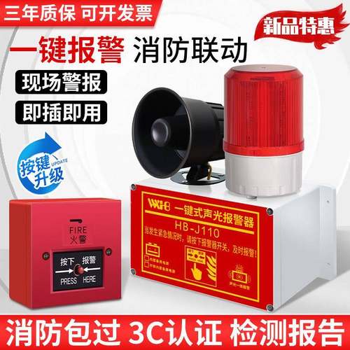 一键警声光警报器急消防报器厂仓库房火灾验厂逃生警铃手动紧电源
