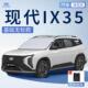 适北京用现代I35汽车帘遮阳挡防晒前挡风玻璃现代ix35防晒罩遮X阳