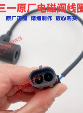 挖掘机配电磁阀线电阀线圈 磁适用SY16 8 26 件50 61075挖机原厂