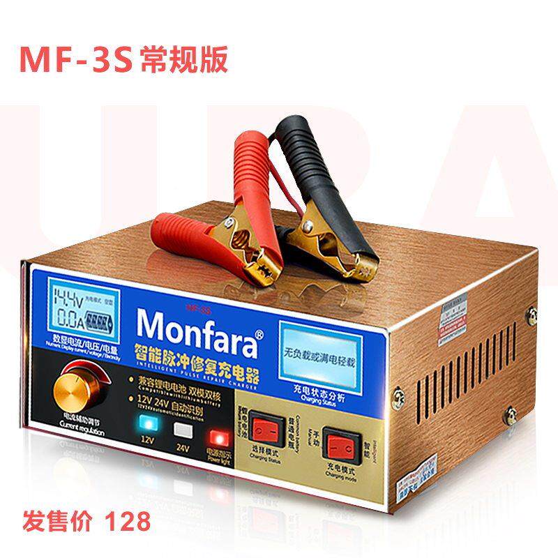 12V24汽车电瓶机 M充onfMonfara-ara脉冲充电器 电适V用启停电瓶
