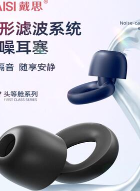 DA睡ISI耳塞防防噪音睡眠觉专头等舱耳用超级隔音宿舍吵神不器伤