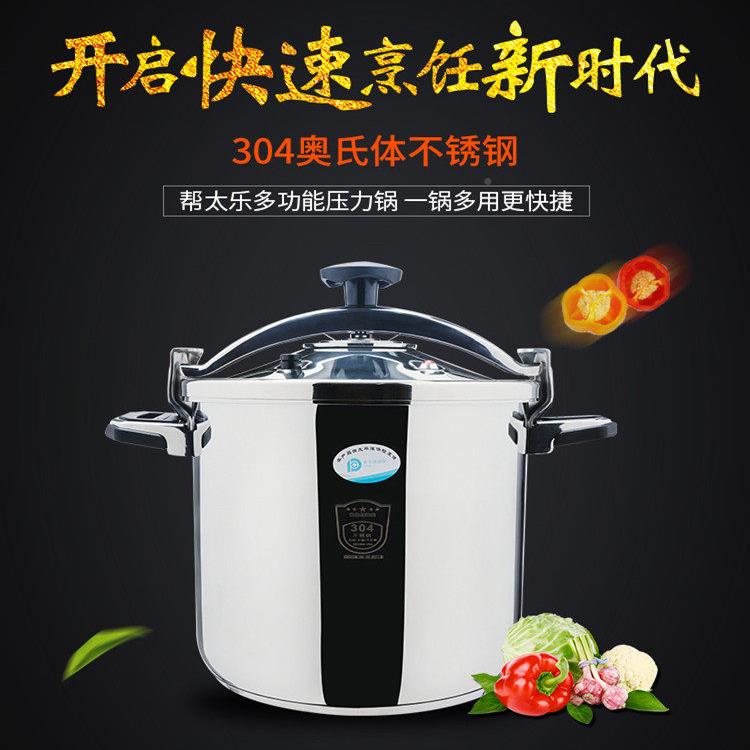 帮太304不气锈钢高压燃锅商用家28-38用大容量防爆压力锅电乐磁炉