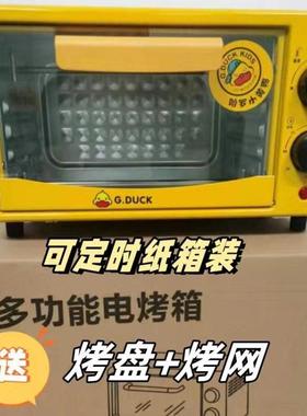小K黄鸭DUC箱礼品家用小型多烤功XMKX-12F能电箱烤蛋挞烤烤箱迷你