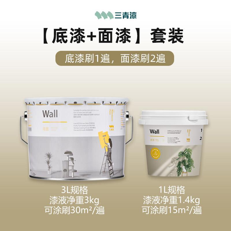 三乳漆室内自刷墙面保翻新修复专青用防水白色抗甲醛环底胶漆涂料