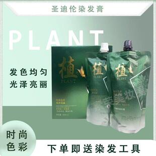 丽源添泽染发植膏染发霜染发染剂不沾头皮激芳香NAX无刺盖白发