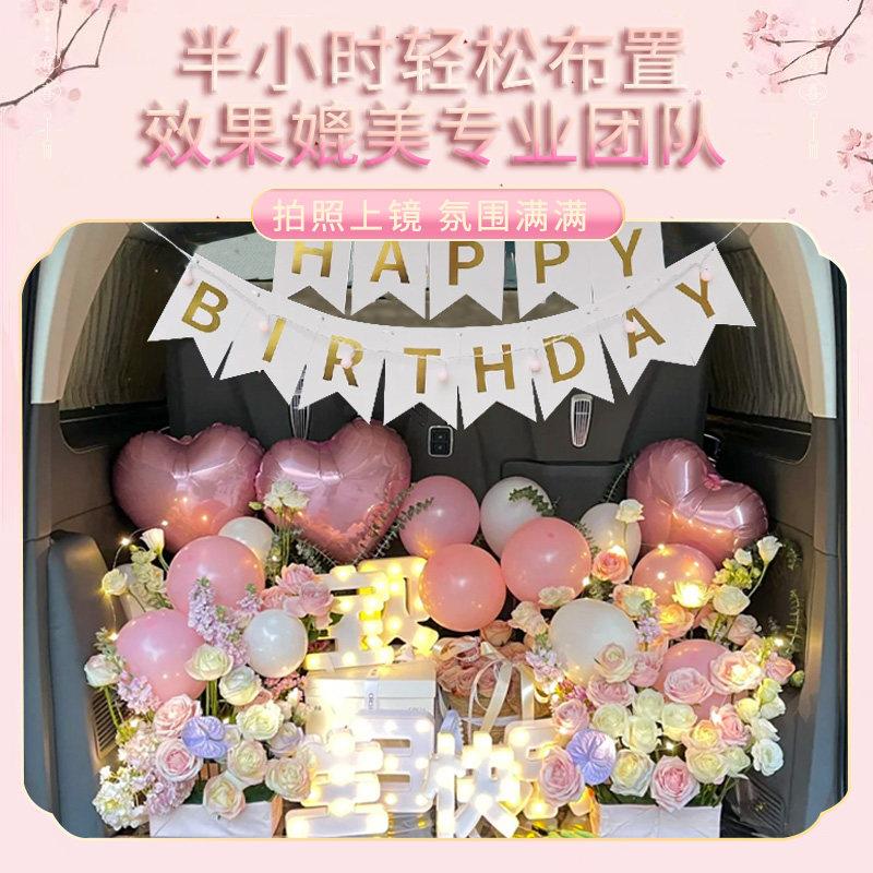 汽车后备箱惊喜围布置夕氛生日装饰男孩女儿浪创漫意求七婚车尾箱