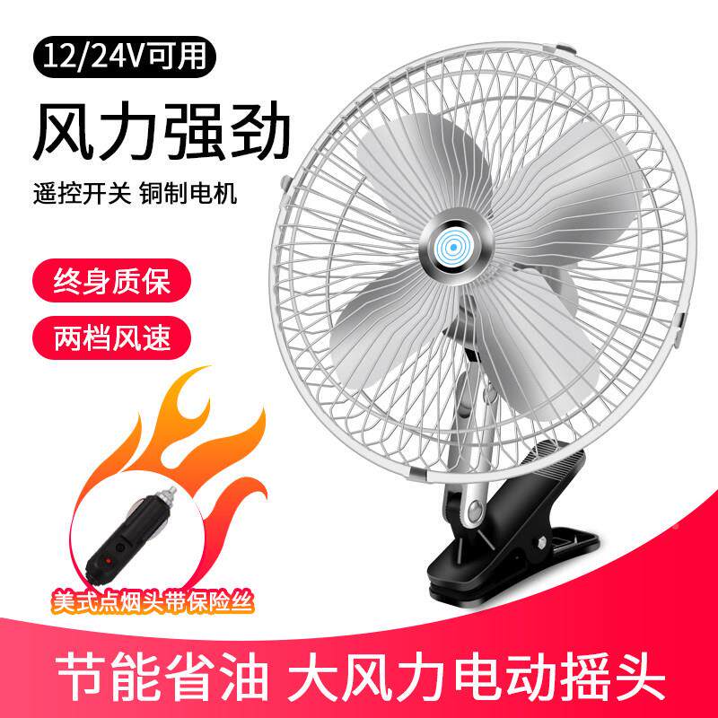 车专用强力fs-008TM摆摊直流小电风扇1电2V车汽叉车载瓶夹货车24v