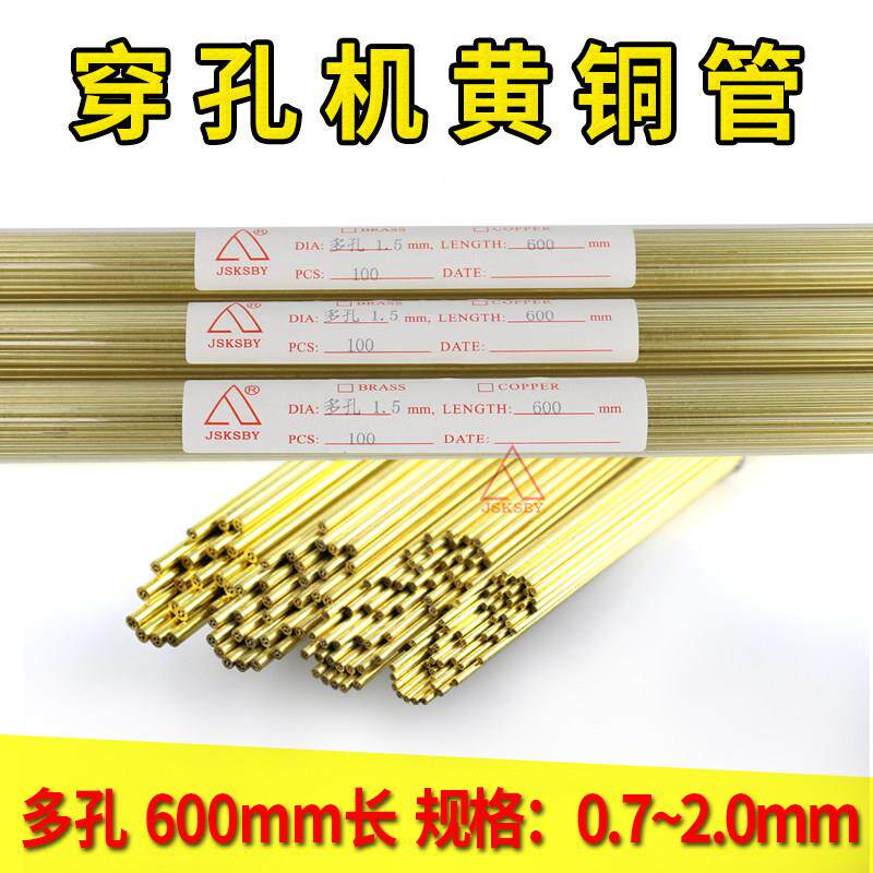 穿孔孔铜管600长打导向机器电极丝头电极管2.0 2.5多孔夹黄铜管3