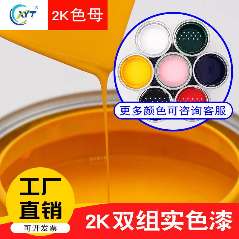 /2色K母烤光高硬高汽车漆金属漆漆成品漆6号漆工业翻新漆面漆喷漆