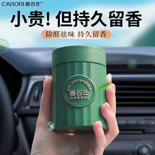 车香载香薰202Z-396新款车香氛高级去异味固体膏内汽5车用品摆件