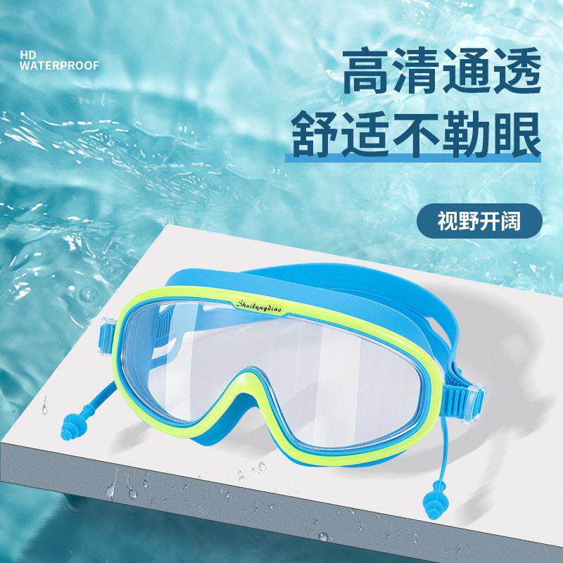 框儿童泳镜高清防防雾潜游泳眼镜耳塞泳镜大男女儿童大框儿童3-12