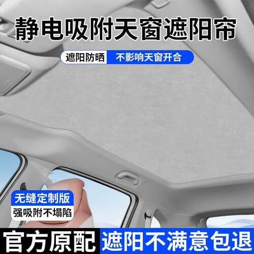 天用极阿尔法系狐阿尔法S5/T5天幕遮阳帘T1/考拉S窗静电附防晒隔