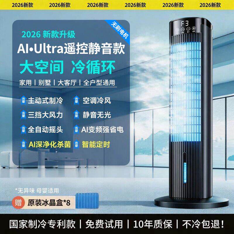 空调家用2超/制冷026新款落地扇电风扇移动空调水冷强塔扇冷风机