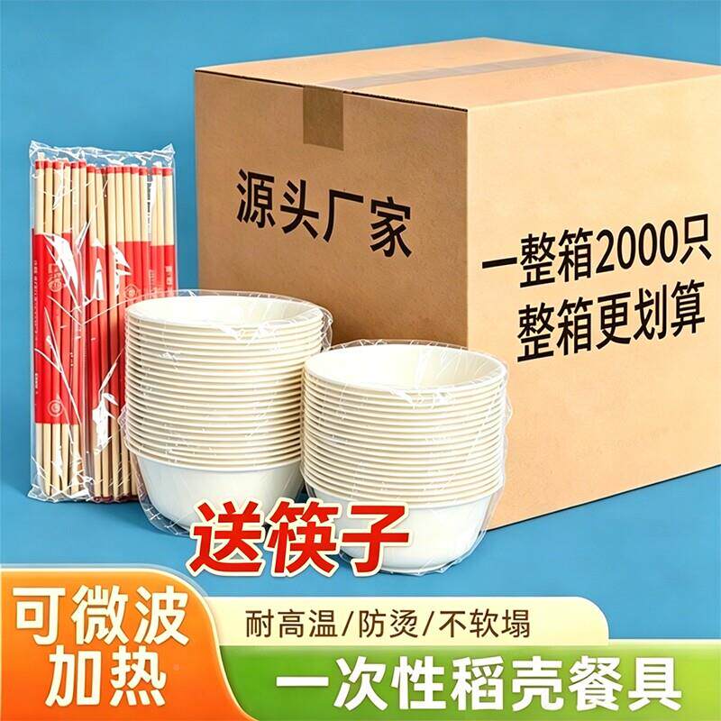20270714一次性饭微碗餐具家用食保品级耐高温环料碗波炉稻壳塑餐