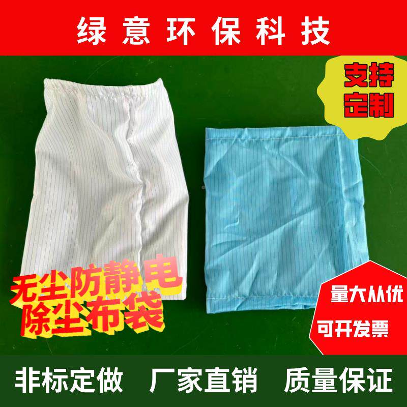 YC041无防静电布袋定药尘厂厂电子可用除尘布袋制防静电过滤袋扁