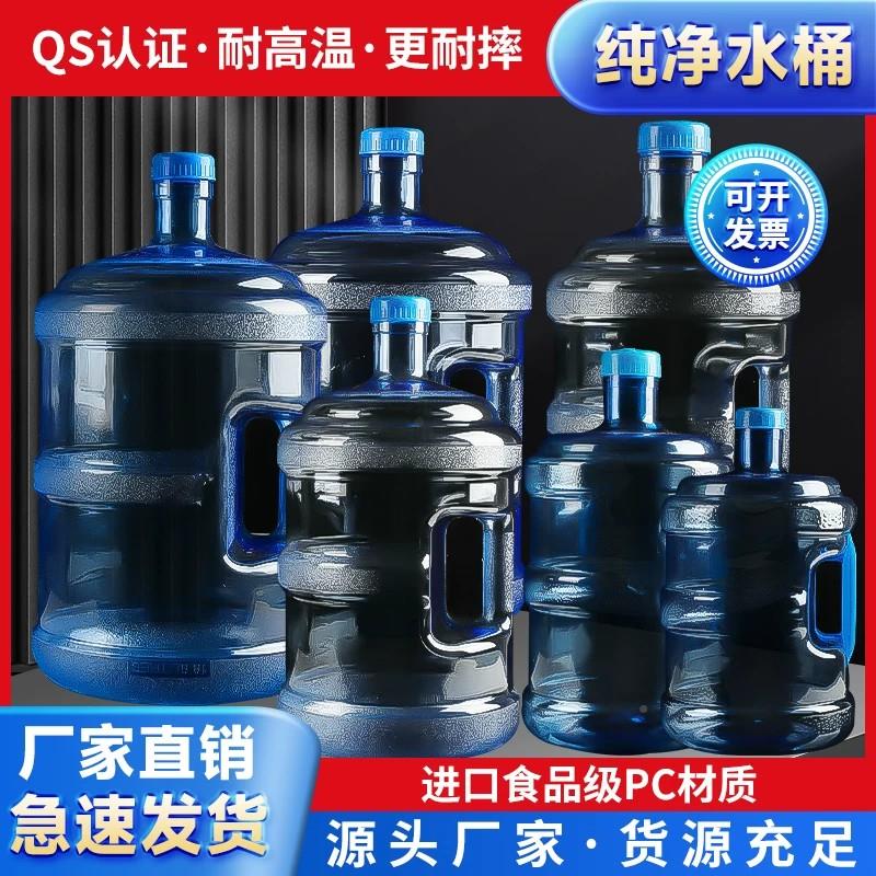 纯净食水桶家用储888水桶矿泉水5级L饮水空桶小桶机装水手提品PC