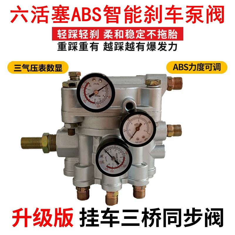 半挂车三桥同动步阀ABS002吨挂车制百货车泵总成改装继阀动阀柔刹