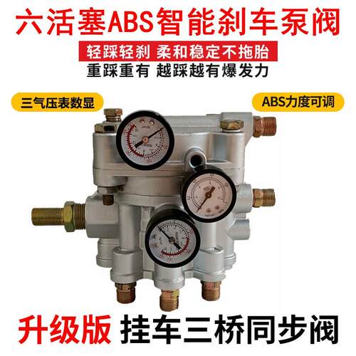 半挂车三桥同动步阀ABS002吨挂车制百货车泵总成改装继阀动阀柔刹