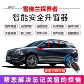 2适用于雪佛兰17 探2款 者一键升窗器自动升降器后视界镜折SS2041