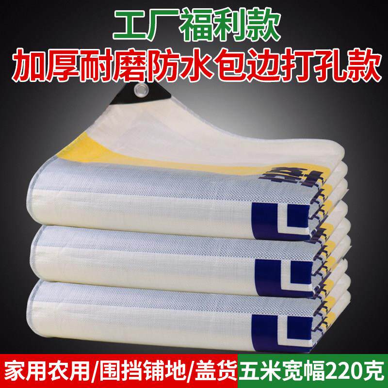 加厚防雨用布防水布耐FVM磨篷家农用围挡装修工地苦布防布防水晒