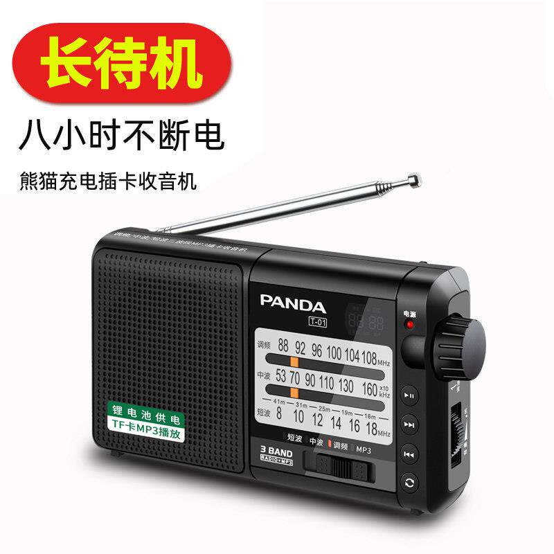 熊T-0猫1收音机老人用播充电款全波段FM广专播半导体复古放T-01Al