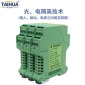 模块4 脉冲频率变送器讯号隔离 泰华器 20mA换转输出电压电流010V