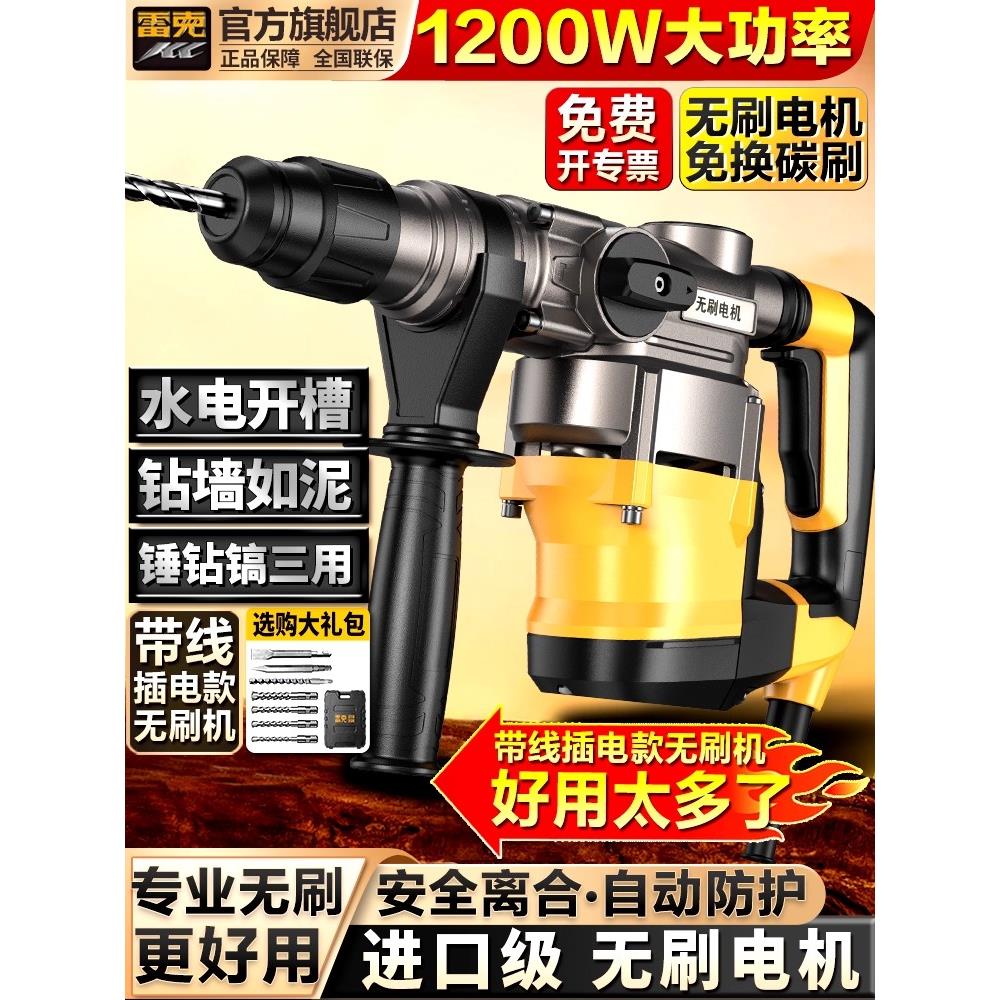 雷克镐三刷电无锤电用多功能冲击钻打混凝土电锤搞LK大功率工业级
