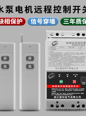 220V38V三 相12控KW0大功率国怡电气水泵电机无线 线远程控制器喷
