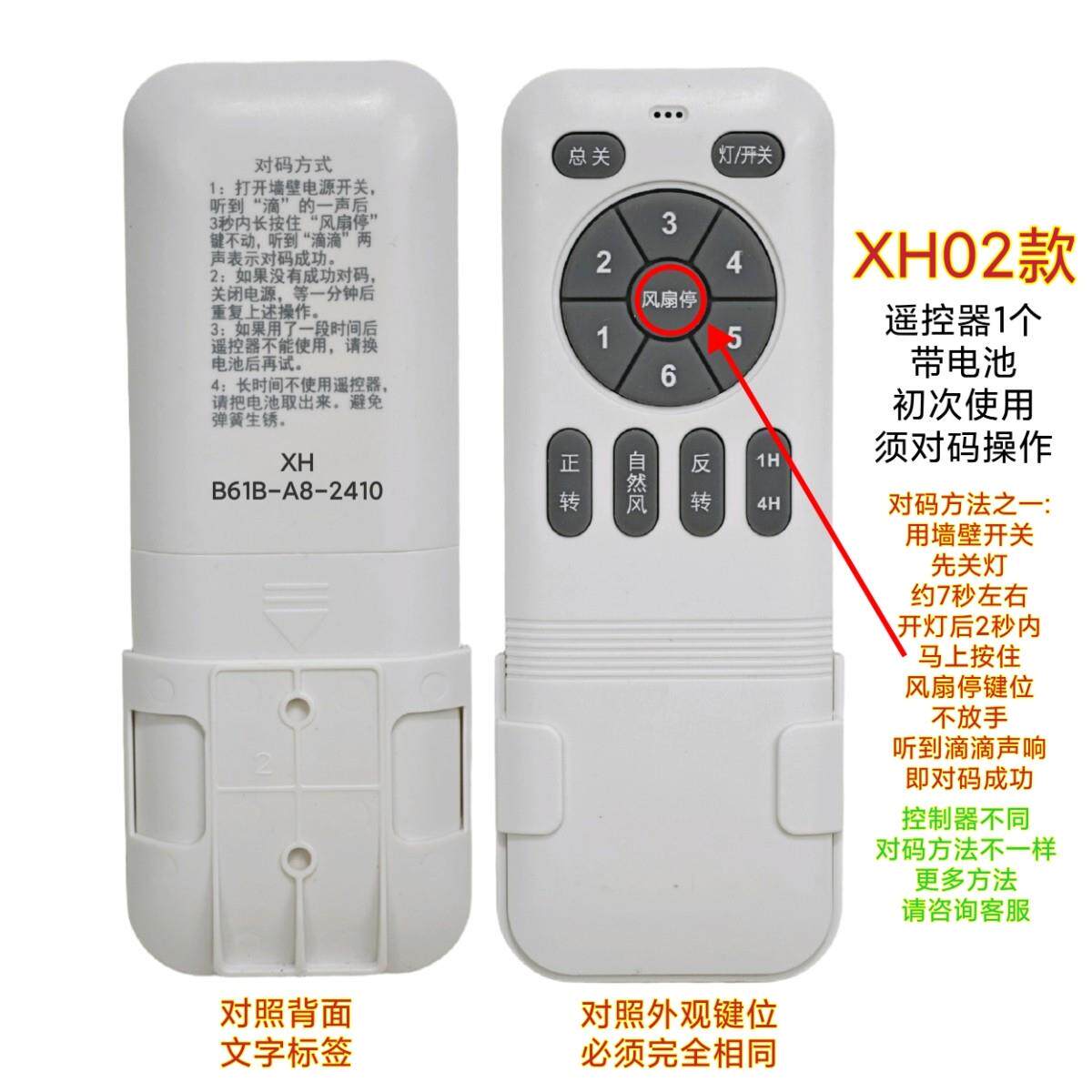 吊XH隐吊扇灯遥控器六变频客厅卧室灯吊灯遥控板扇档灯形通用开