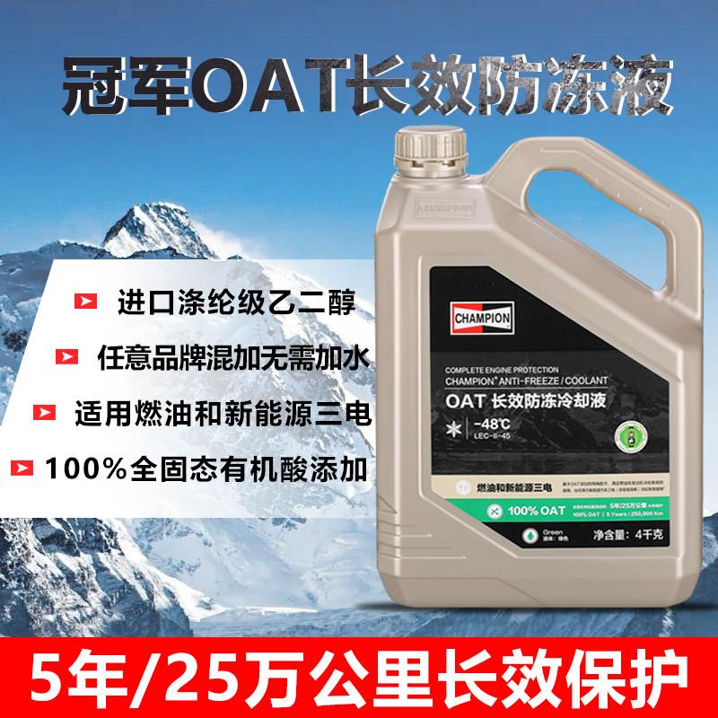 冠军能冷却09222024红色绿色新源冷汽车引擎通用液专用长效乙二醇