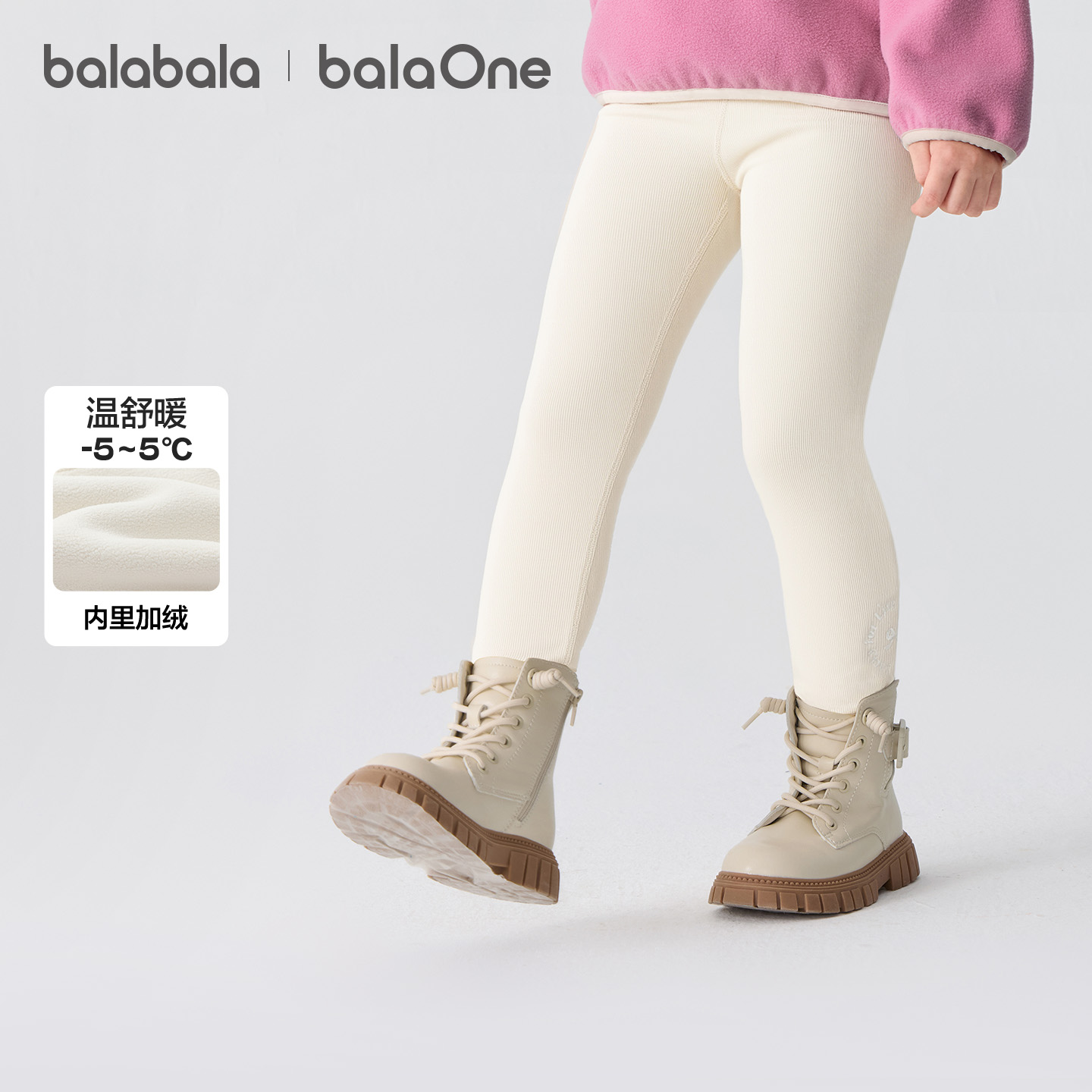 巴拉巴拉balaOne打底裤加绒长裤