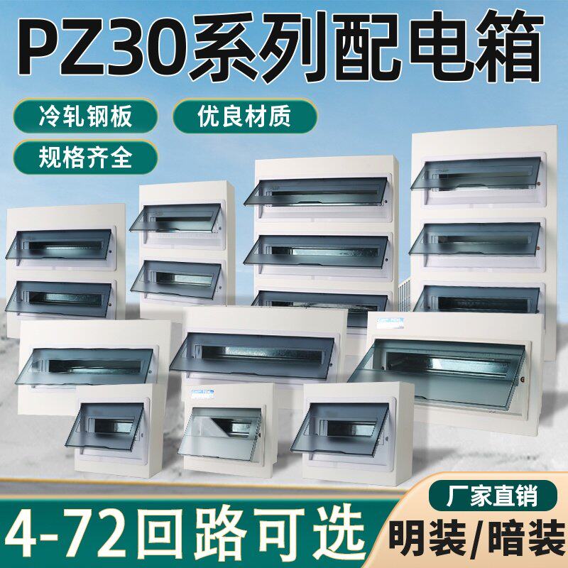 PZ30配电箱12回路家用电表箱明暗装空气开关盒照明布线导轨强电箱