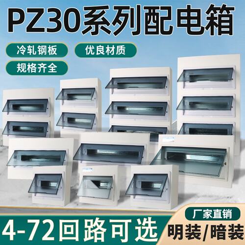 家用电源控制PZ30布线配电箱