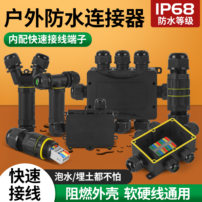户外防水接线盒塑料地埋电缆连接器一进二出密封分线盒带端子
