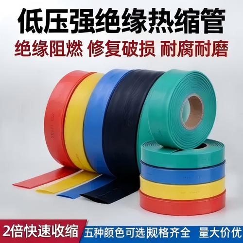 低压热缩管绝缘护套1-180mm整卷
